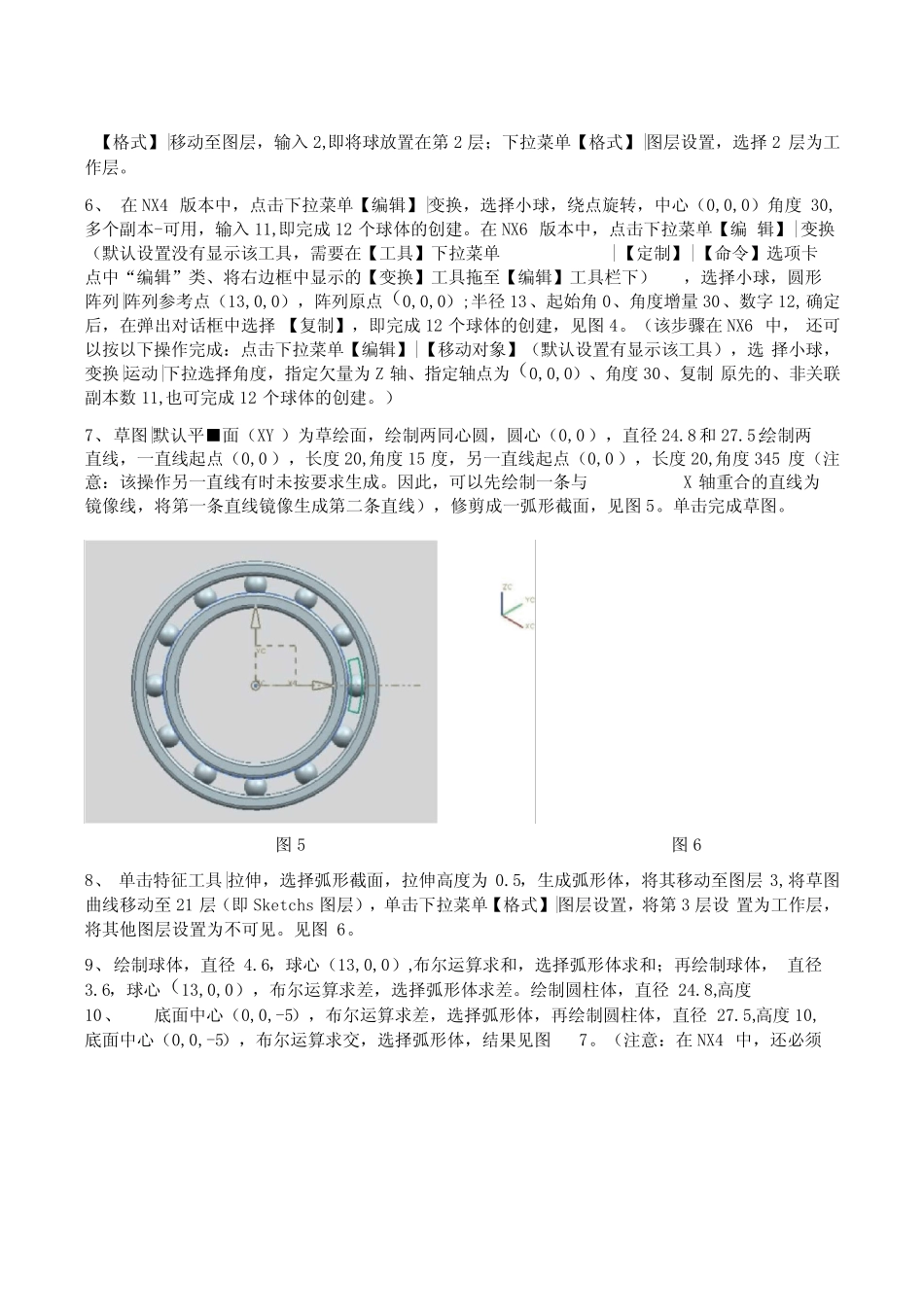 6在UG中创建滚动轴承61804的主要步骤_第2页