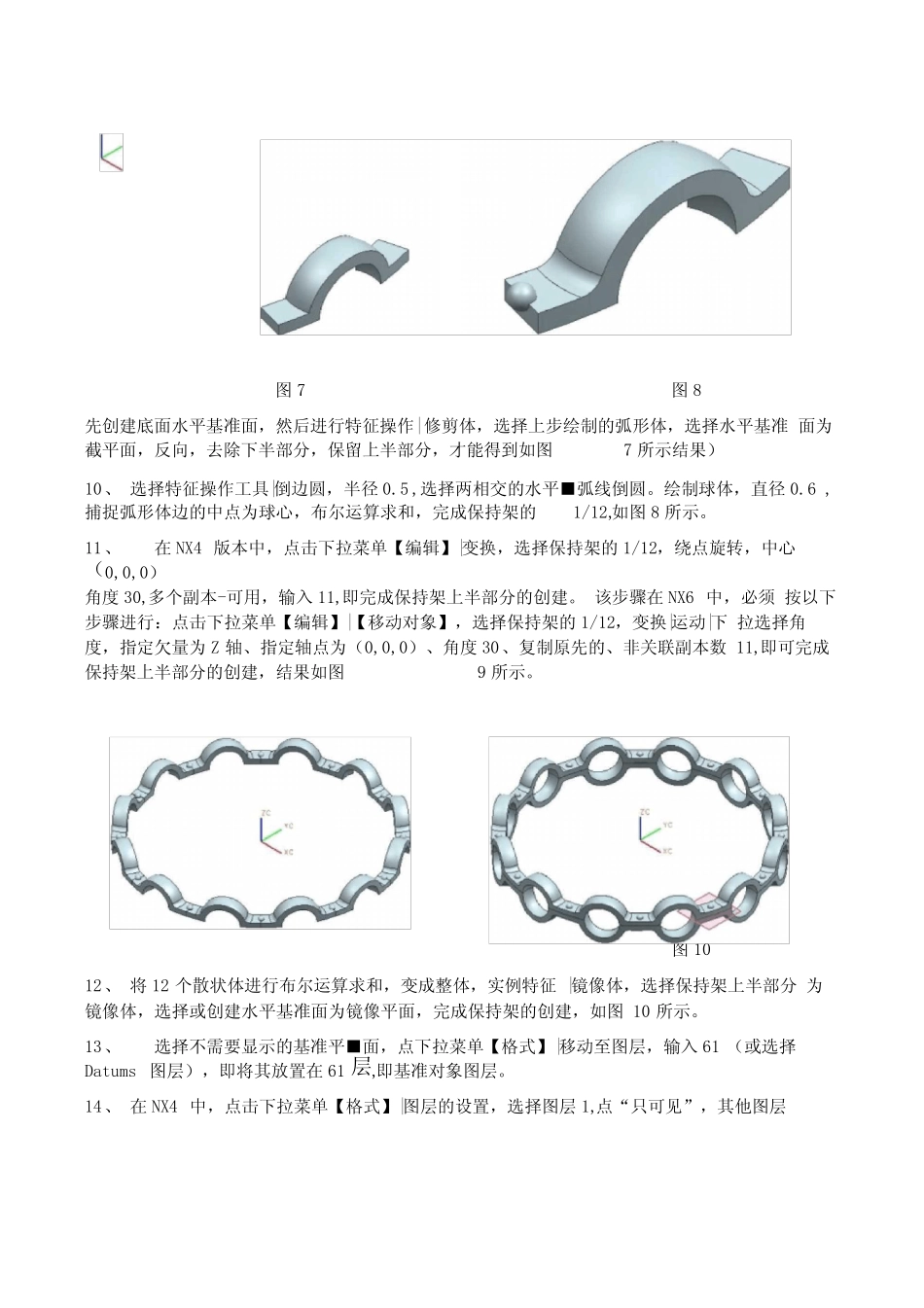 6在UG中创建滚动轴承61804的主要步骤_第3页