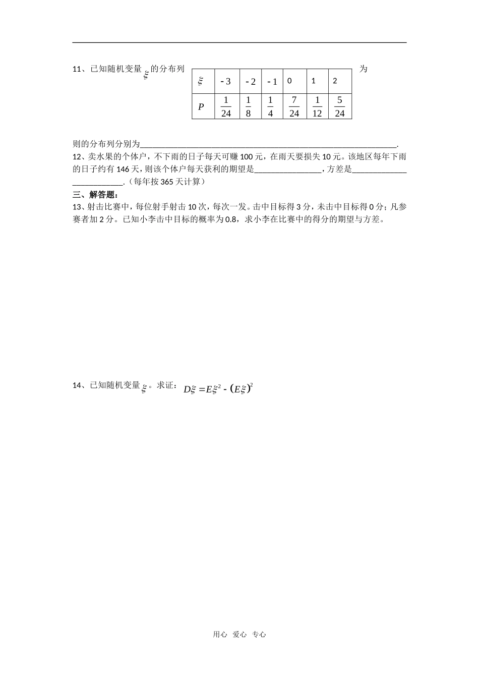 高三数学课堂训练练习：概率与统计（一）旧人教版_第2页