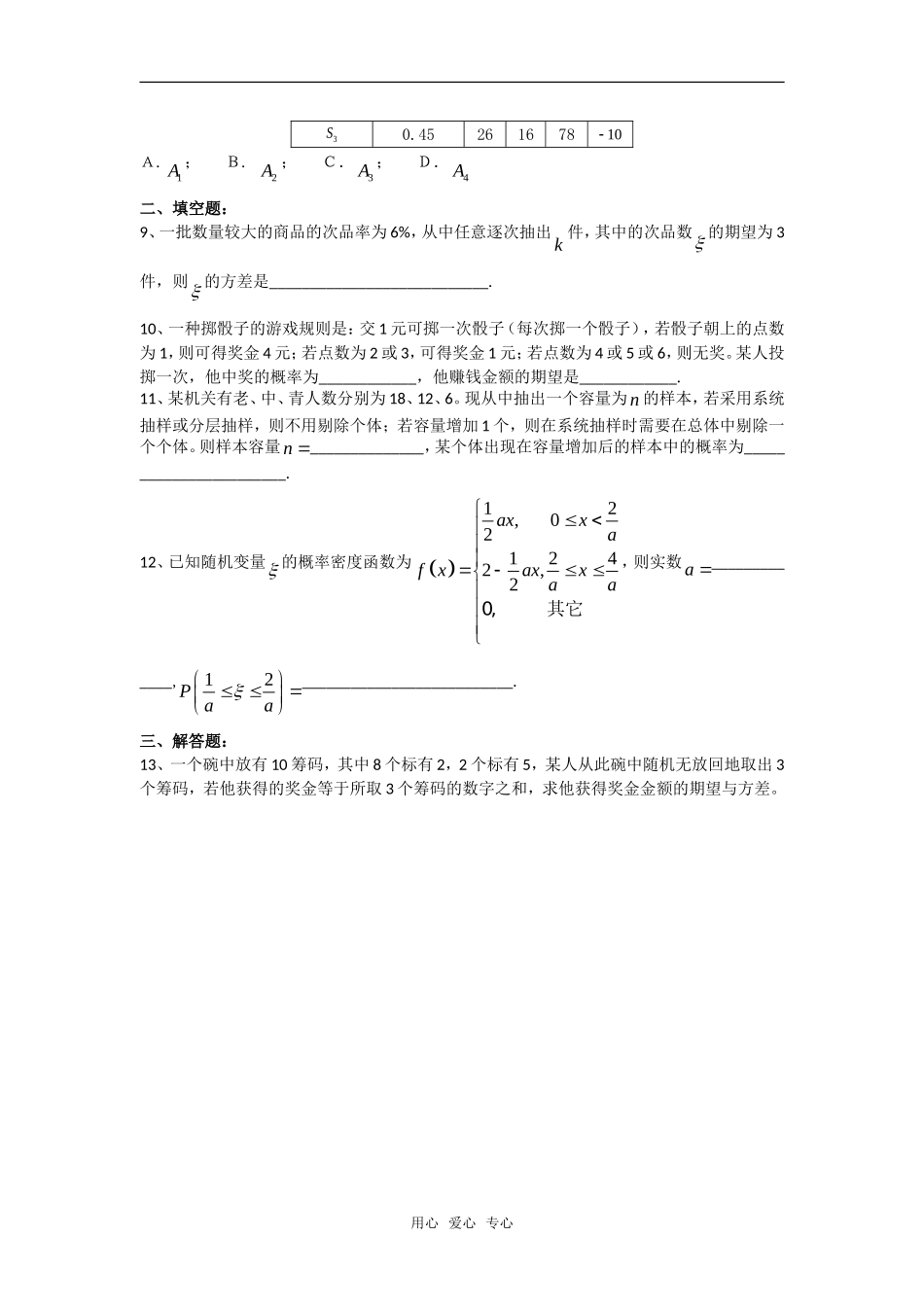 高三数学课堂训练练习：概率与统计（二）旧人教版_第2页