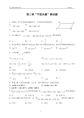 高三数学课外作业第三章“平面向量”测试题