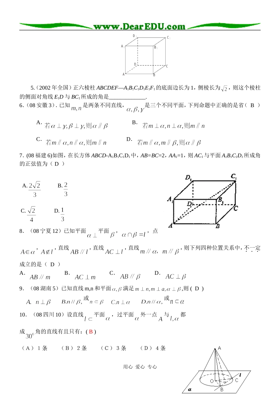 高三数学课题： 平面、空间两条直线_第2页