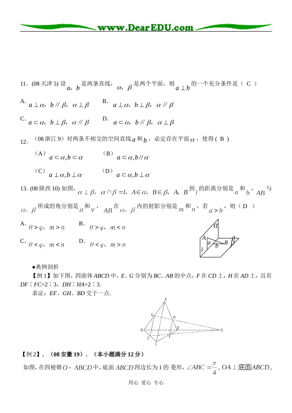 高三数学课题： 平面、空间两条直线_第3页