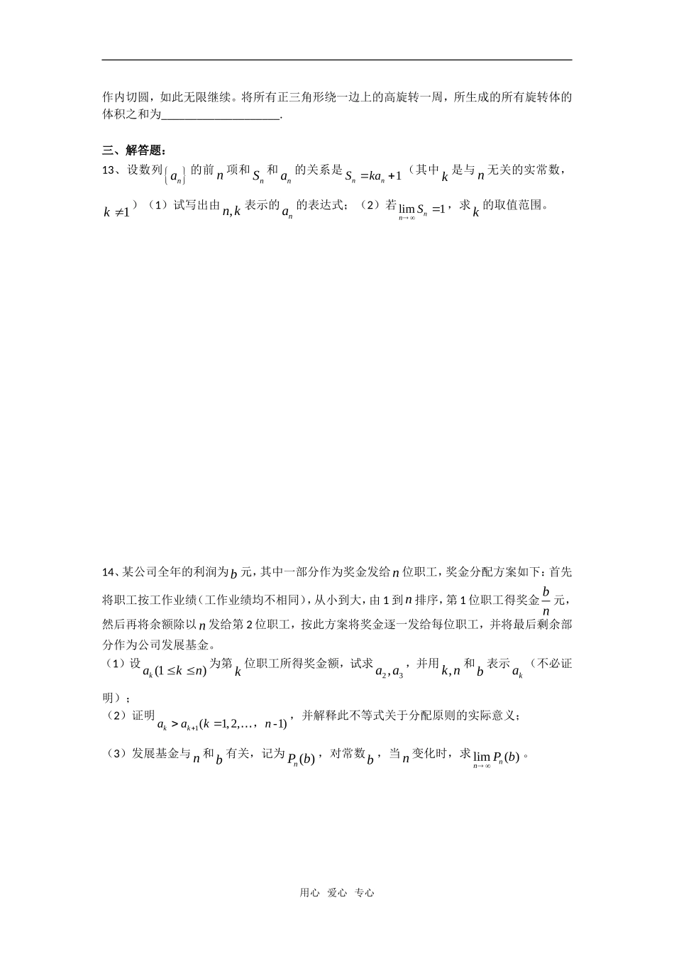 高三数学课堂训练练习：极限（二）旧人教版_第2页