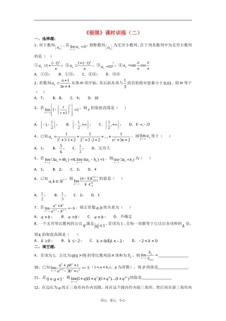 高三数学课堂训练练习：极限（二）旧人教版