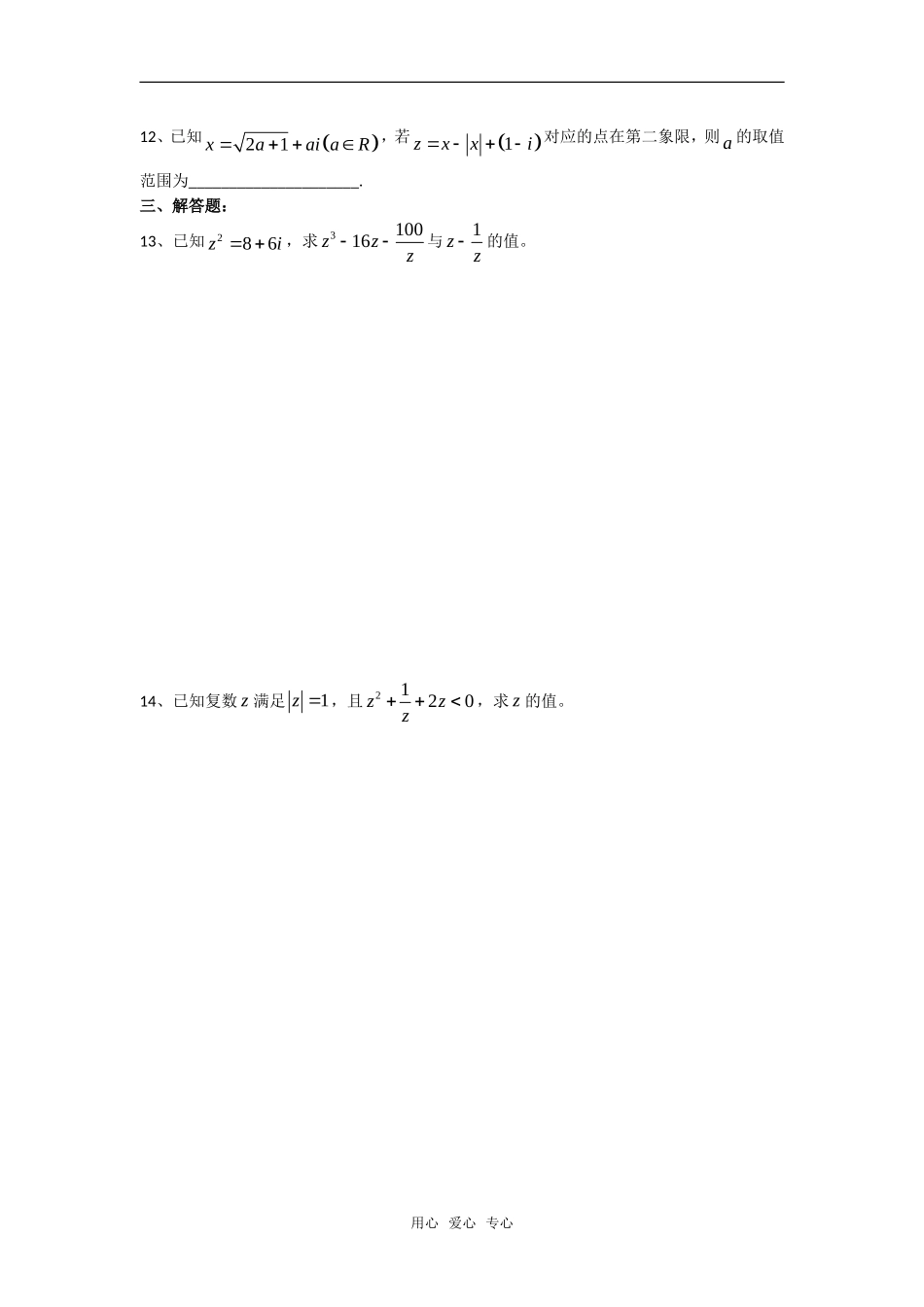 高三数学课堂训练练习：复数（二）旧人教版_第2页