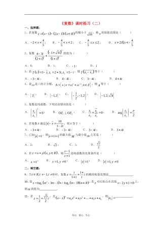 高三数学课堂训练练习：复数（二）旧人教版