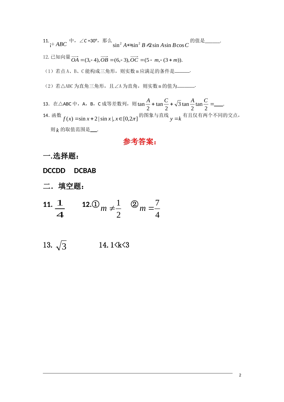 高三数学课堂练 三角函数 新人教A版_第2页