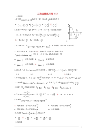 高三数学课堂练 三角函数 新人教A版