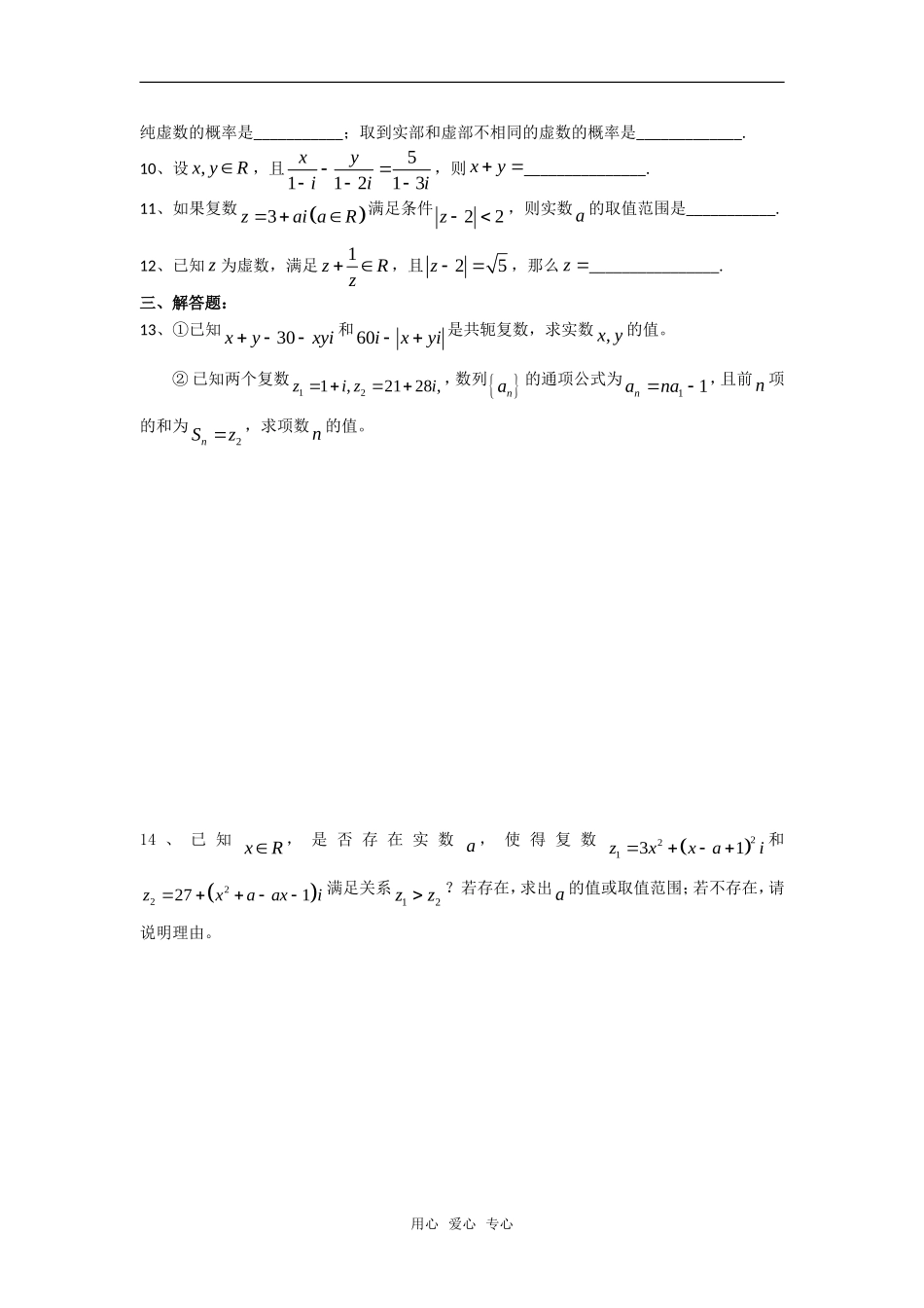 高三数学课堂训练练习：复数（一）旧人教版_第2页