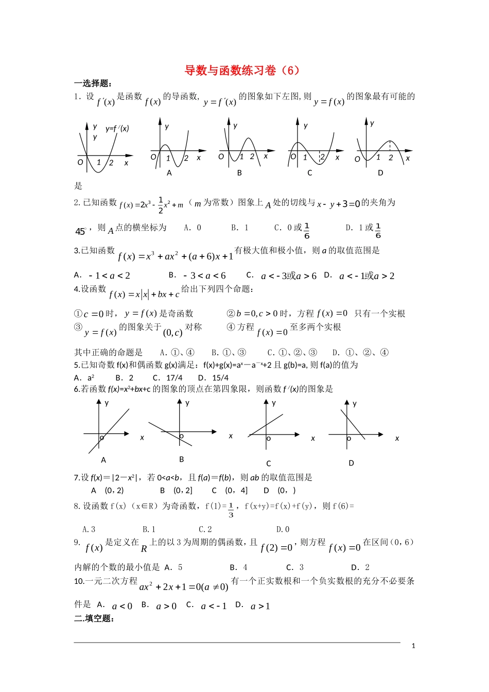 高三数学课堂练 导数与函数新人教A版_第1页