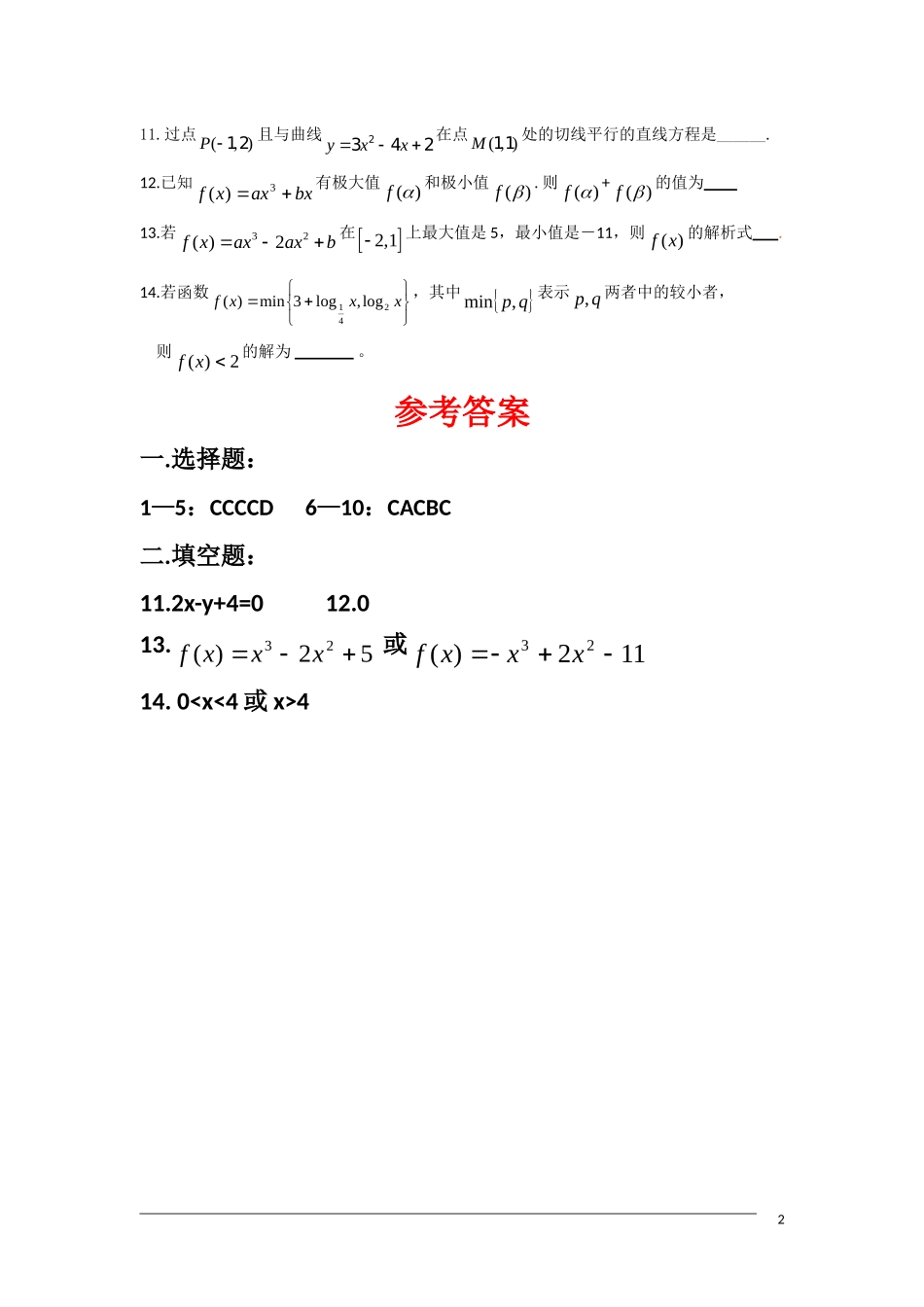 高三数学课堂练 导数与函数新人教A版_第2页