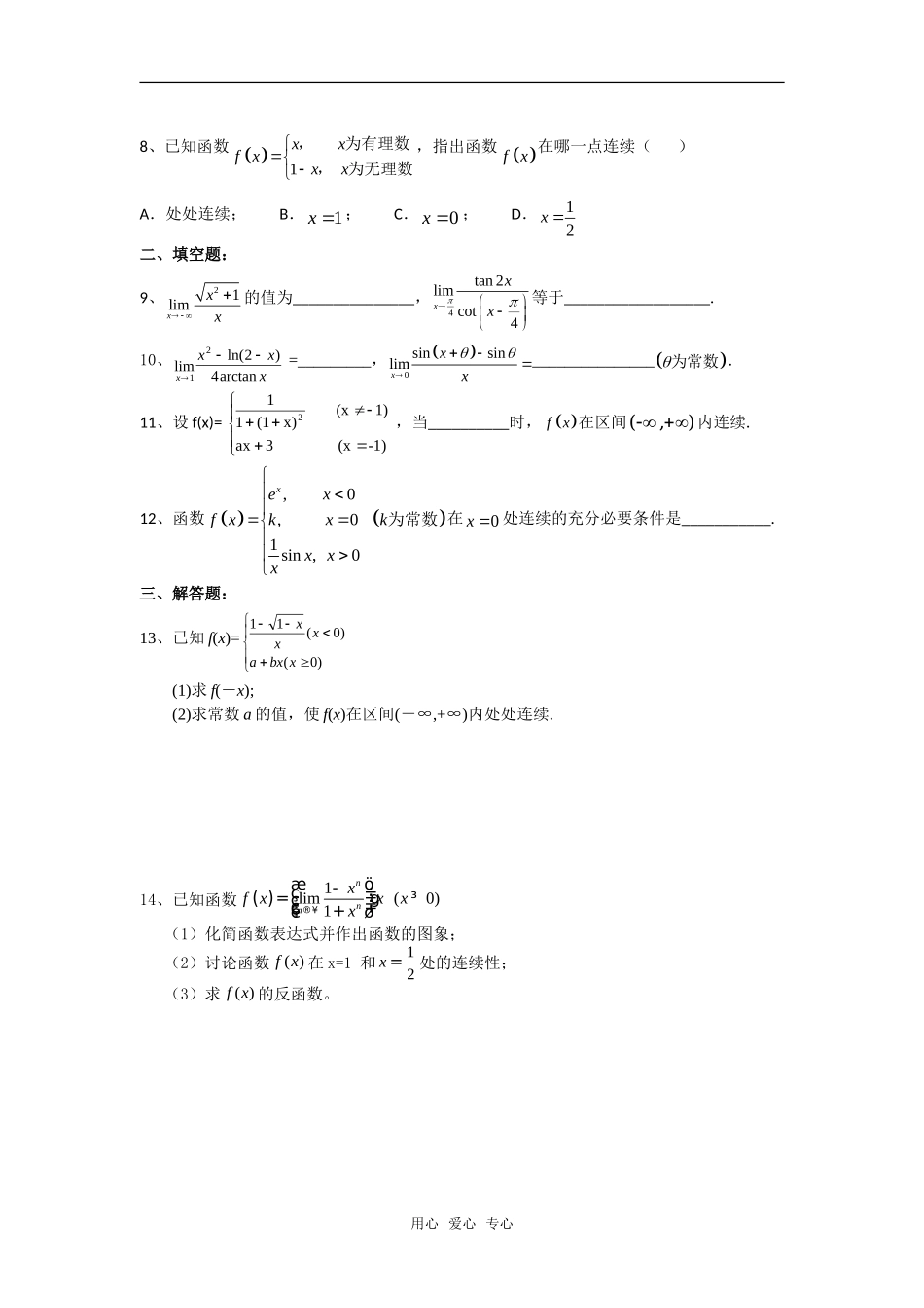 高三数学课堂训练练习：极限（一）旧人教版_第2页