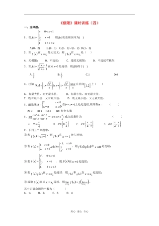 高三数学课堂训练练习：极限（一）旧人教版