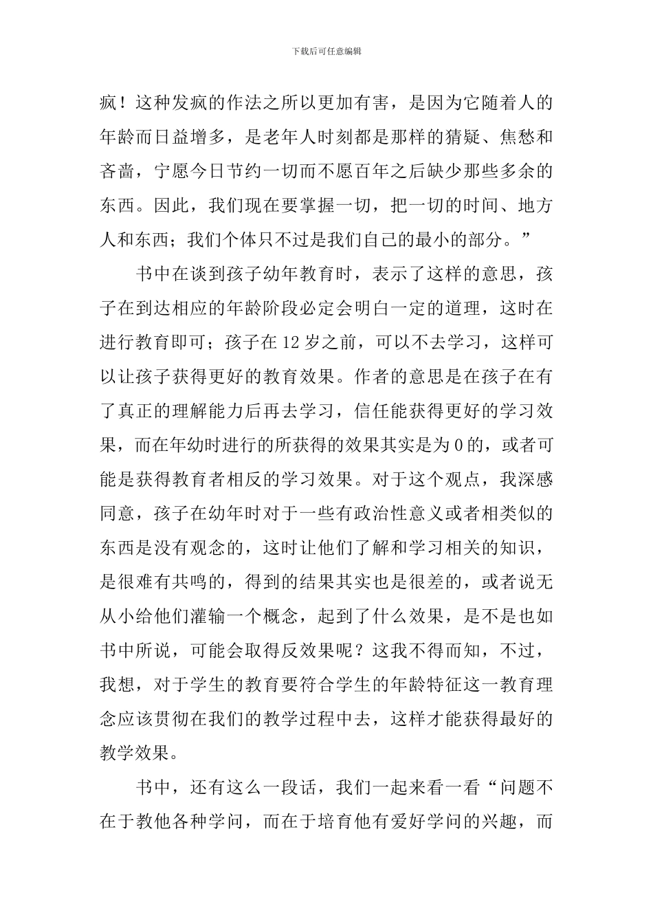 爱弥儿读后感_第2页