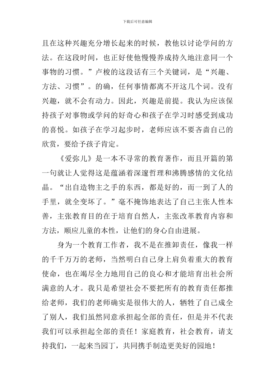 爱弥儿读后感_第3页