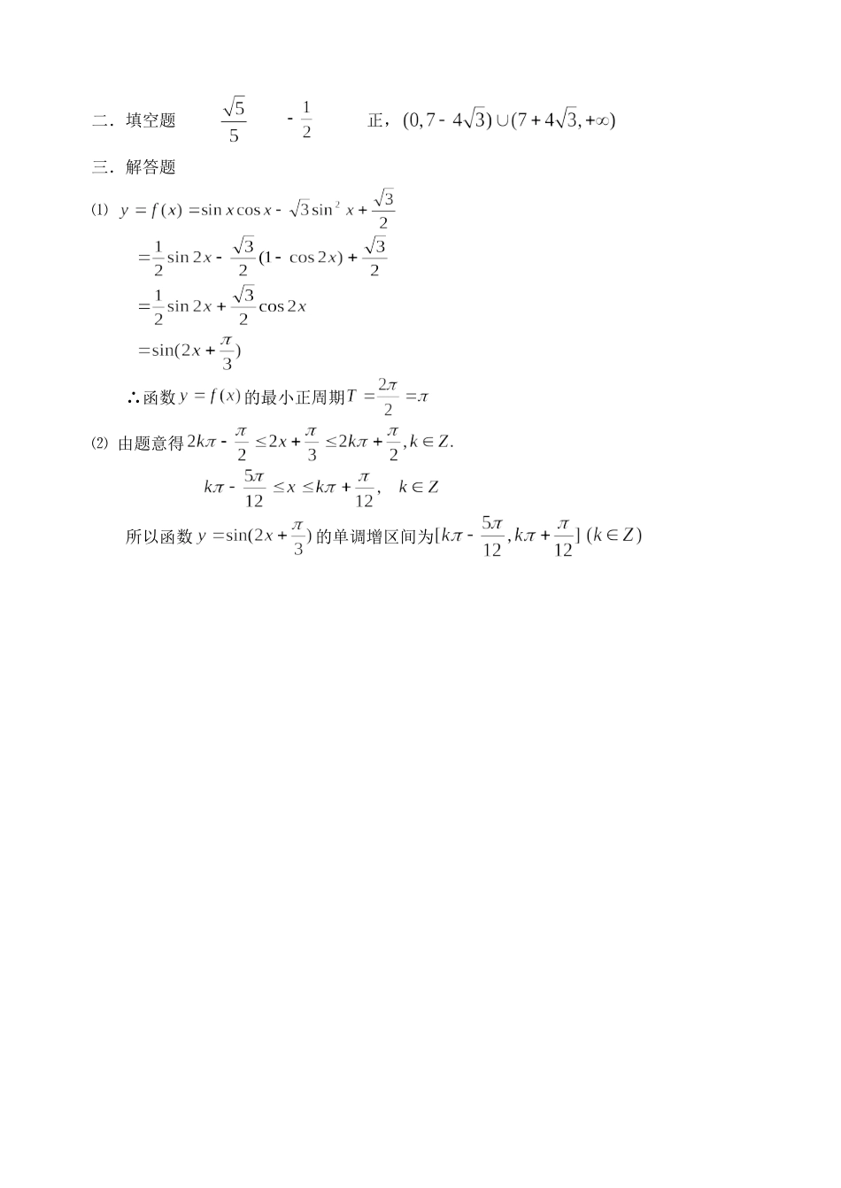 高三数学课堂45分钟基础训练题四 人教版_第2页