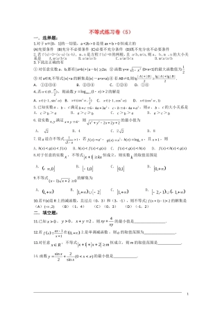 高三数学课堂练 不等式 新人教A版