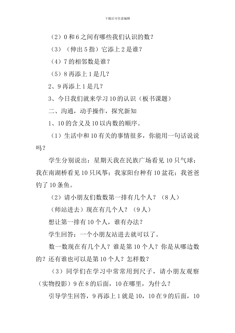 小学一年级上册《10的认识》数学教案及练习题_第2页