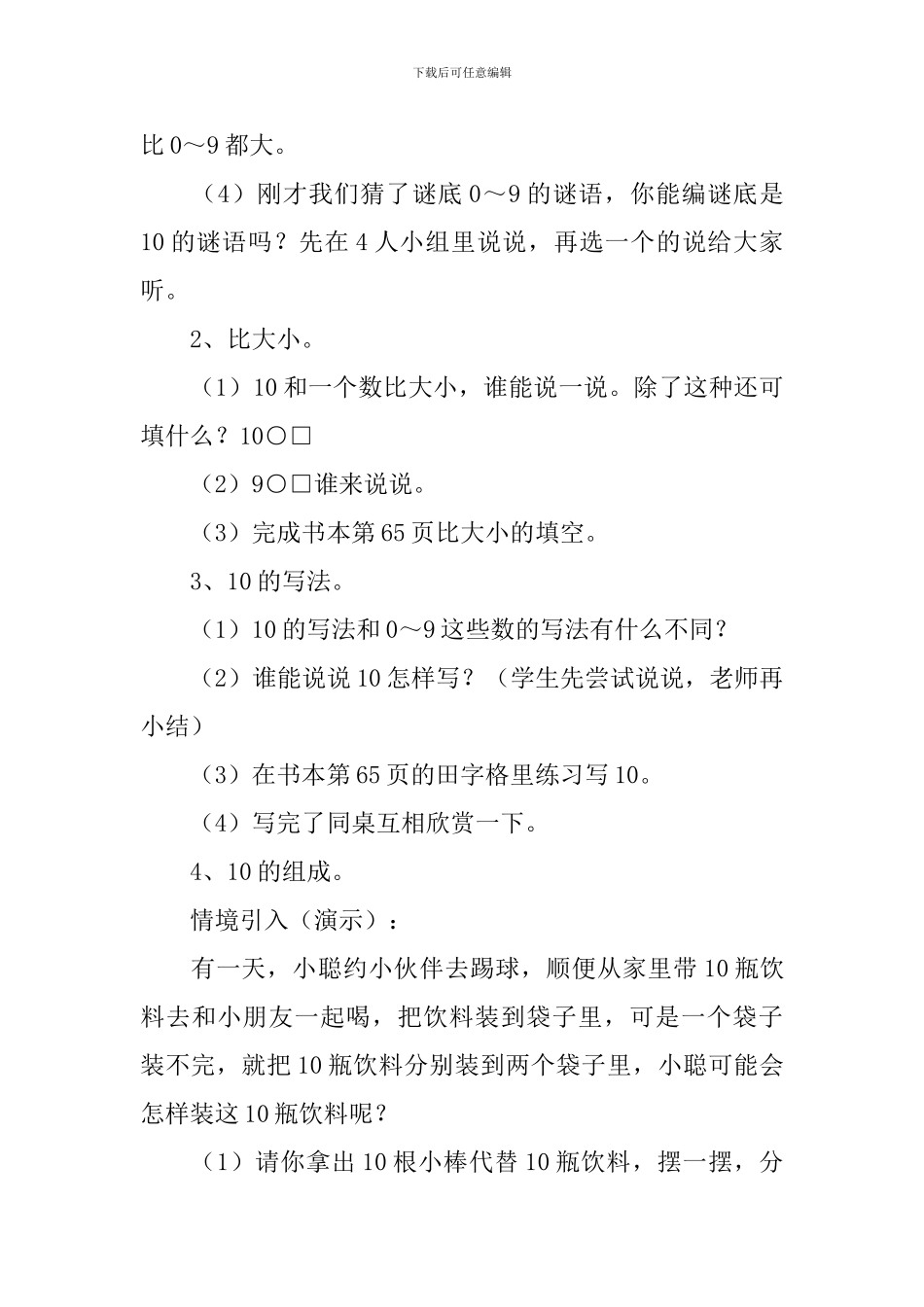 小学一年级上册《10的认识》数学教案及练习题_第3页
