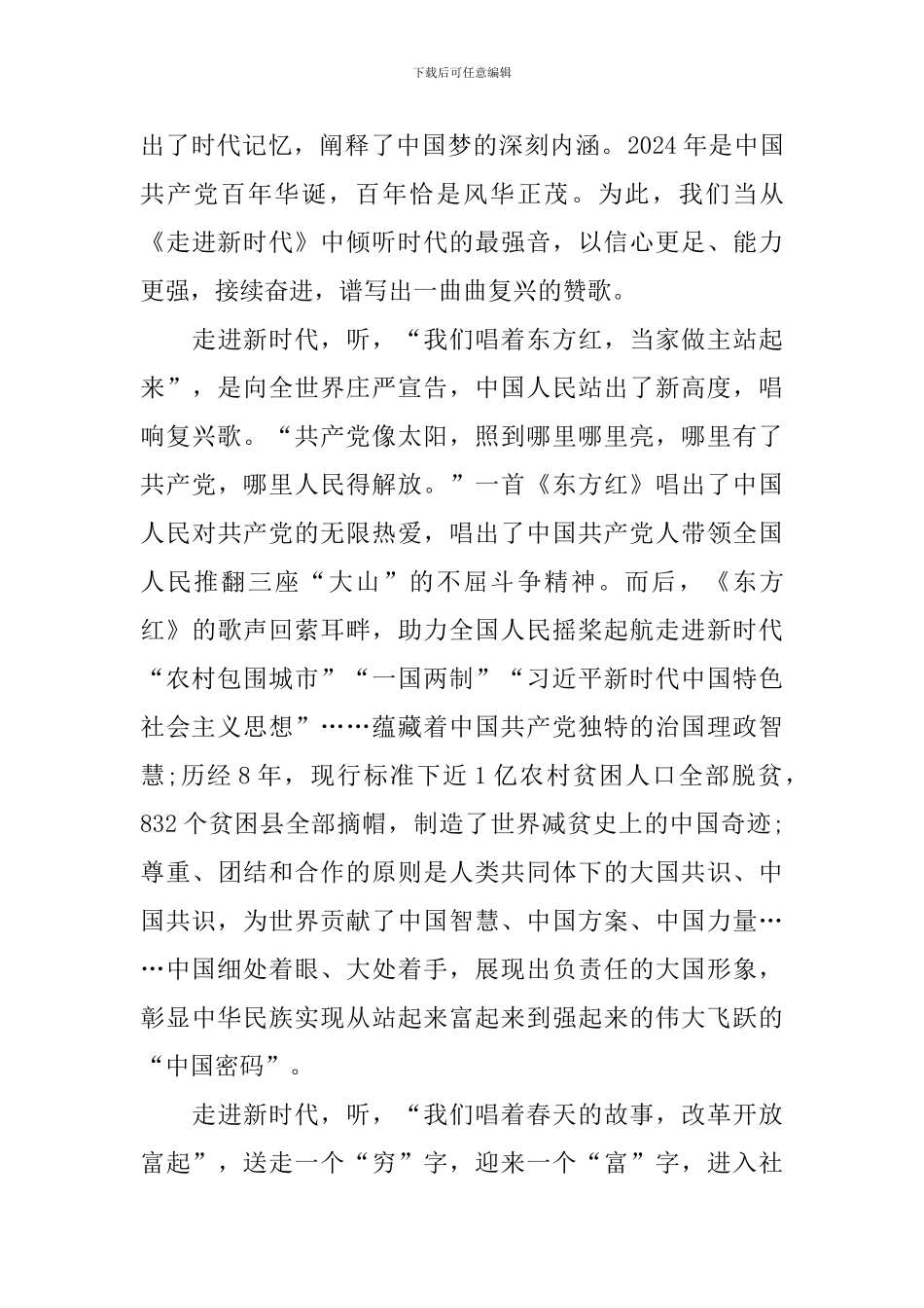 2024我们的新时代观后感_第3页