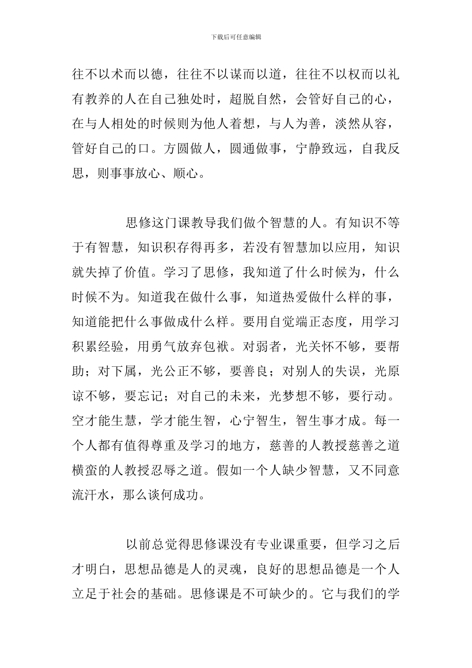 参加思修课学习心得体会精选五篇合集_第2页