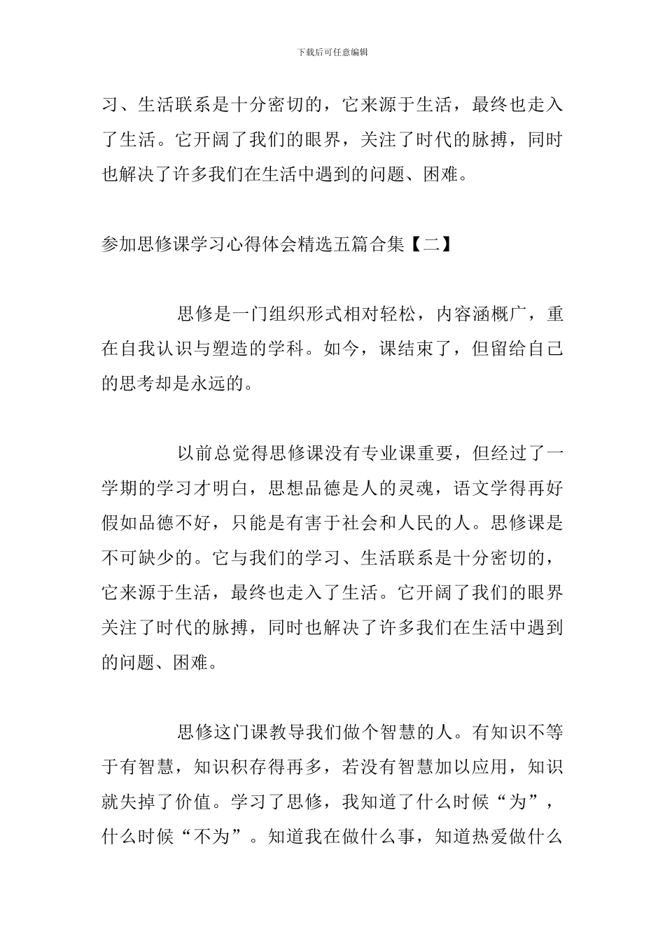参加思修课学习心得体会精选五篇合集_第3页