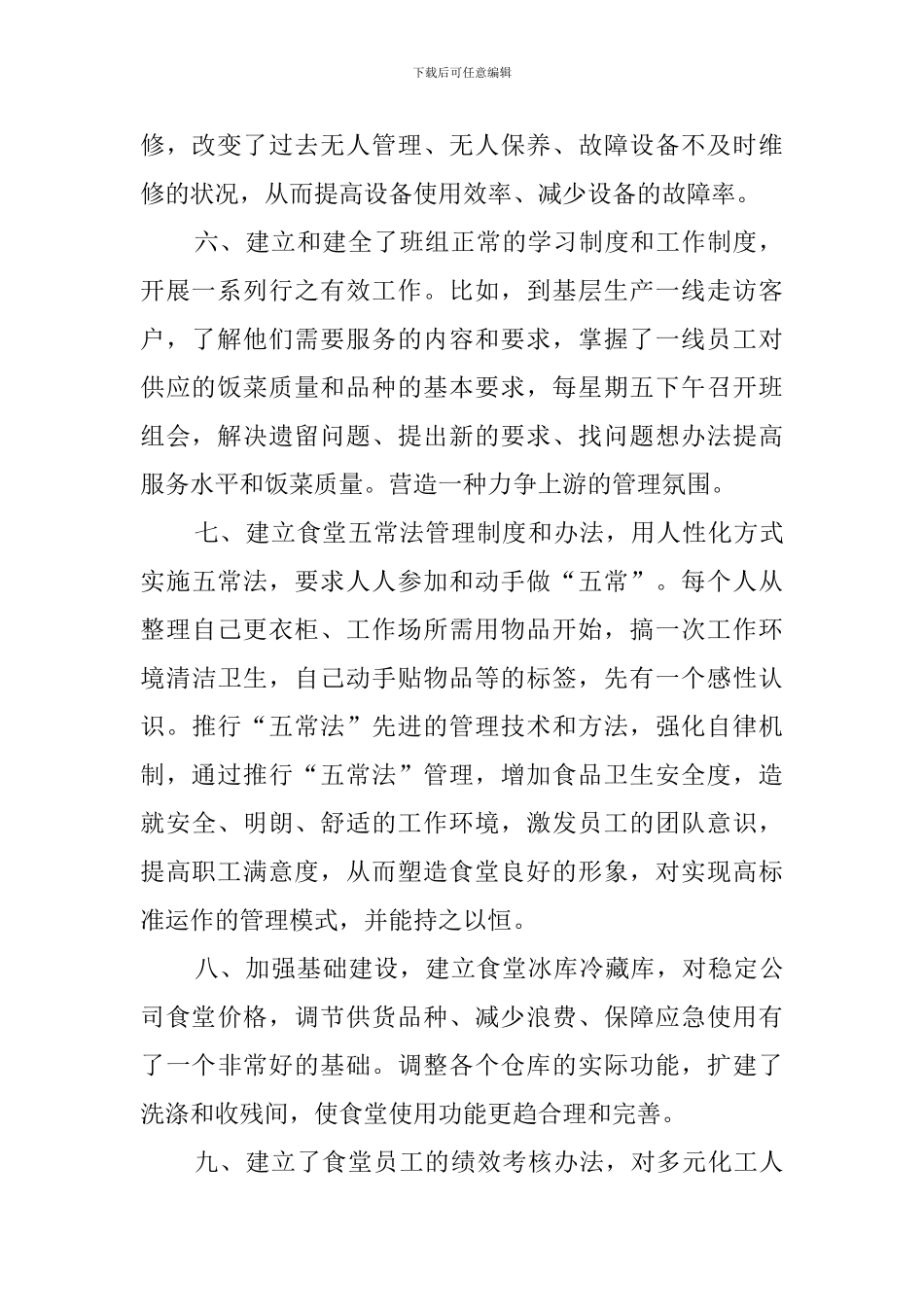 公司食堂工作总结_第2页