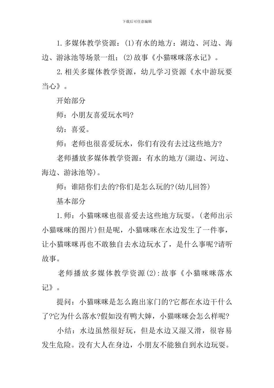 大班社会活动防溺水教案_第3页