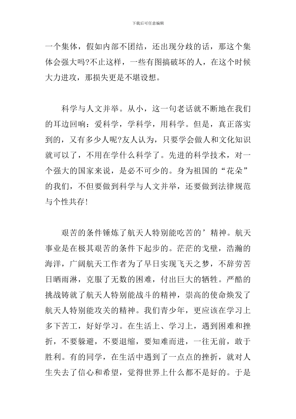 神舟十三号成功返回地球观后心得体会_第2页