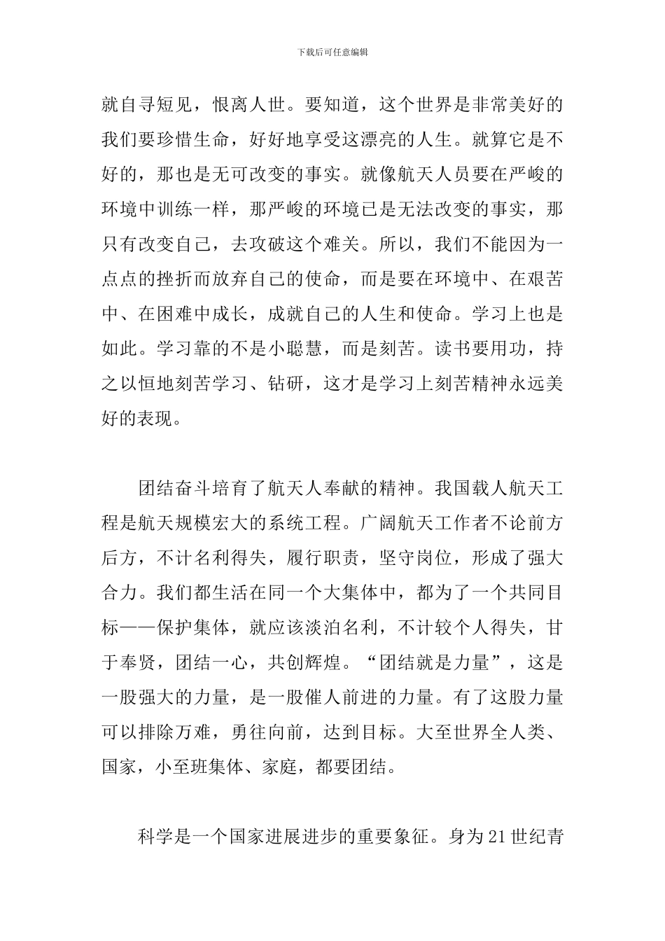 神舟十三号成功返回地球观后心得体会_第3页