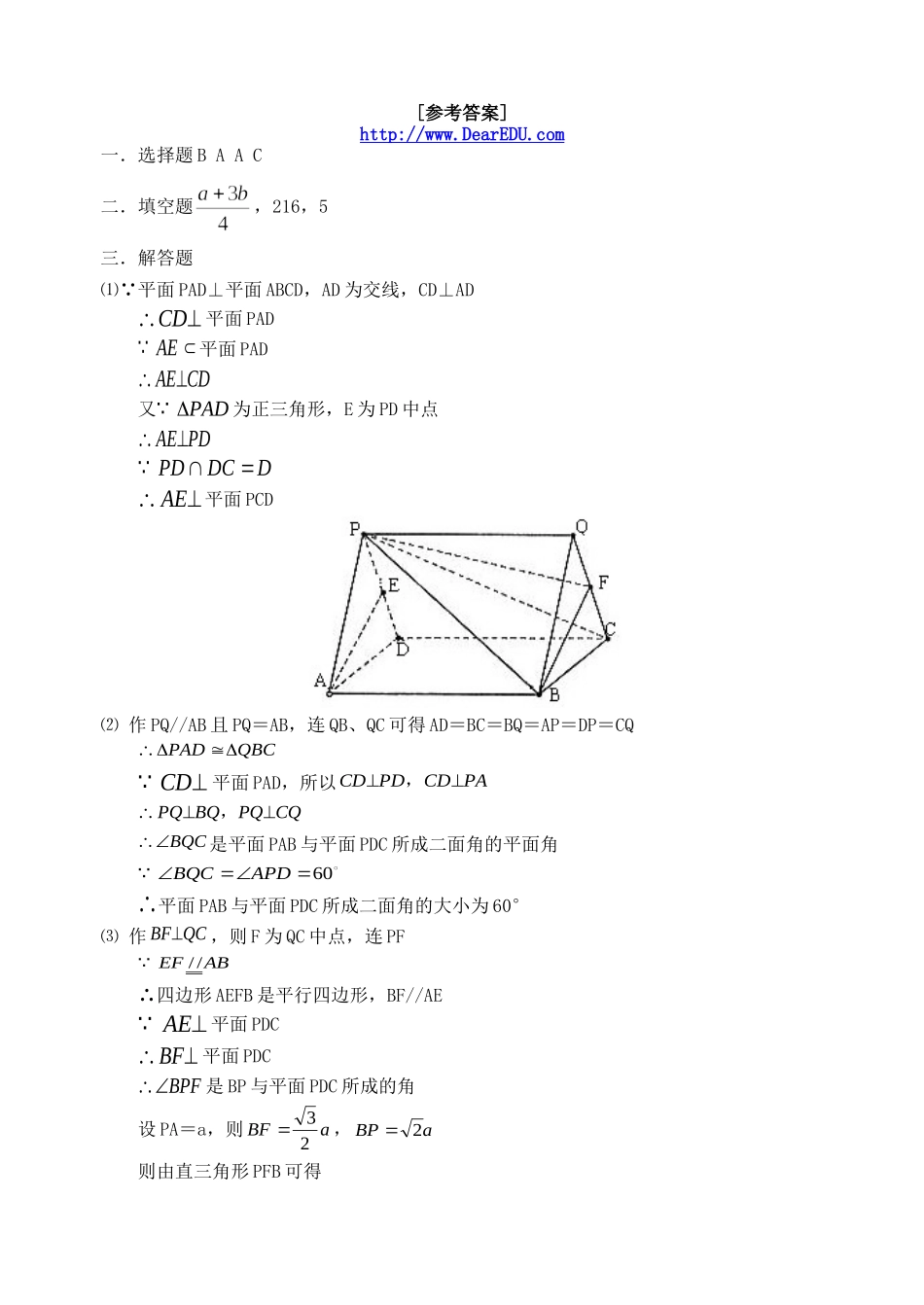 高三数学课堂45分钟基础训练题二 人教版_第3页