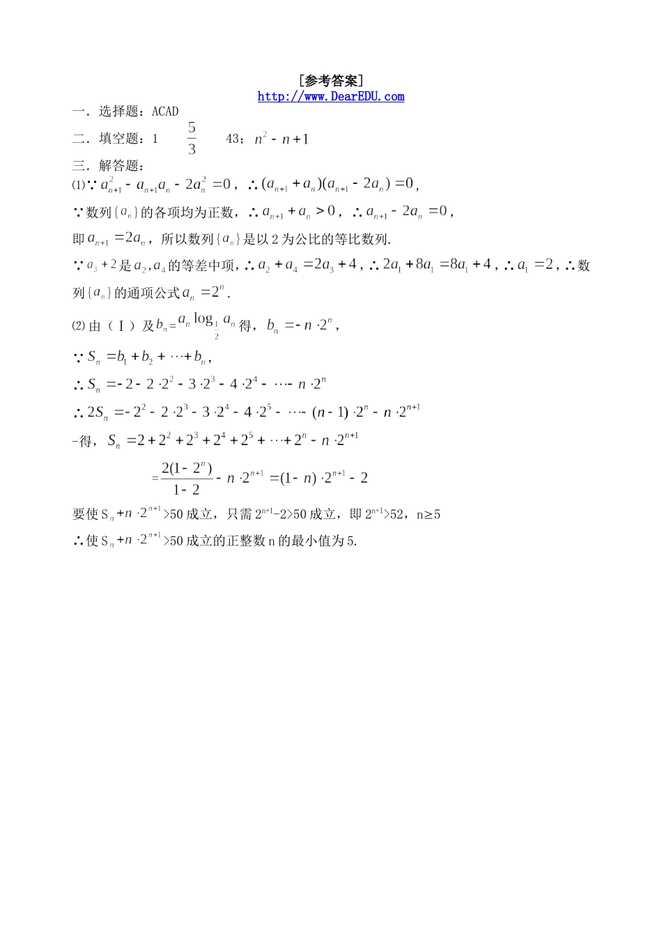 高三数学课堂45份钟基础强化训练题三 人教版_第3页
