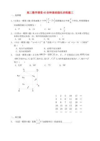 高三数学课堂45份钟基础强化训练题三 人教版
