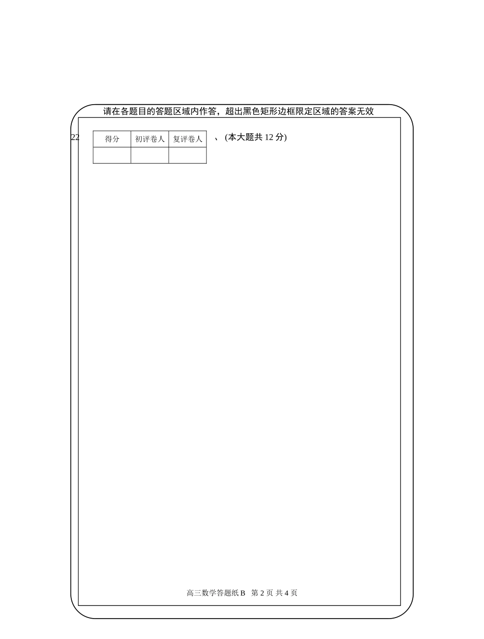 高三数学试题答题纸（附加题）_第2页