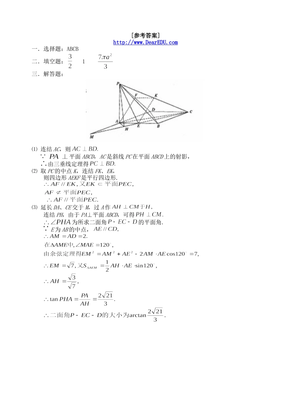 高三数学课堂45份钟基础强化训练题一 人教版_第3页