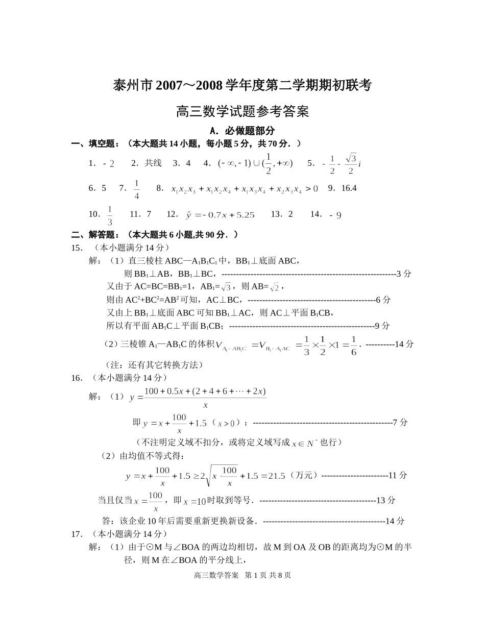 高三数学试题参考答案_第1页