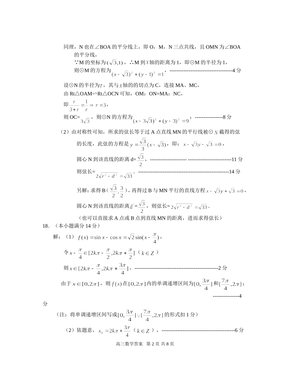 高三数学试题参考答案_第2页