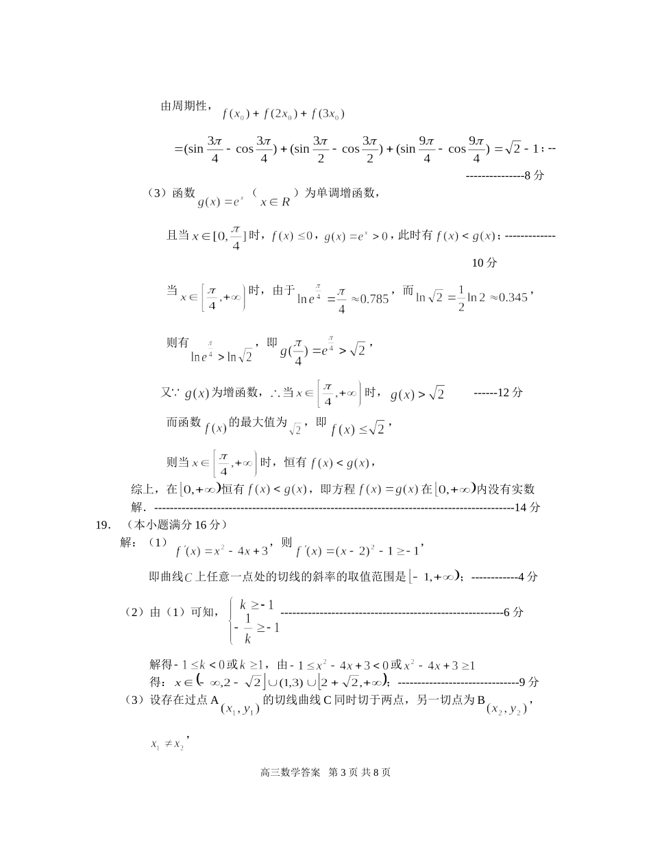 高三数学试题参考答案_第3页