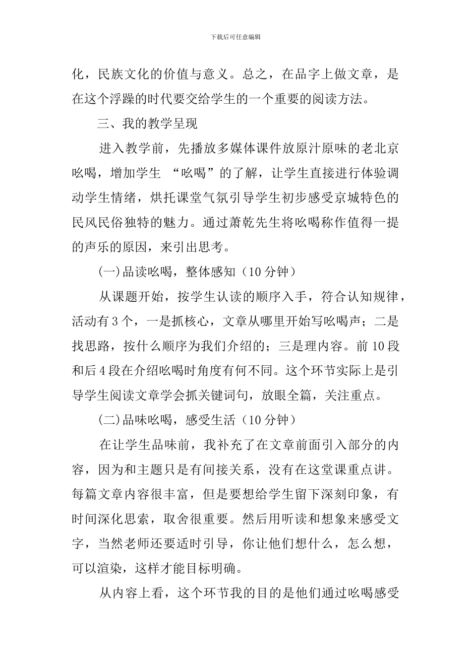 八年级《吆喝》说课稿_第3页
