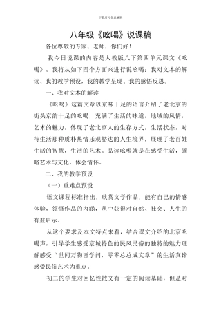 八年级《吆喝》说课稿