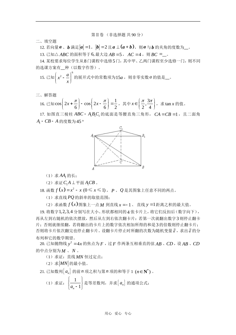 高三数学诊断性测验试卷  理科数学（问卷）苏教版知识精讲_第2页