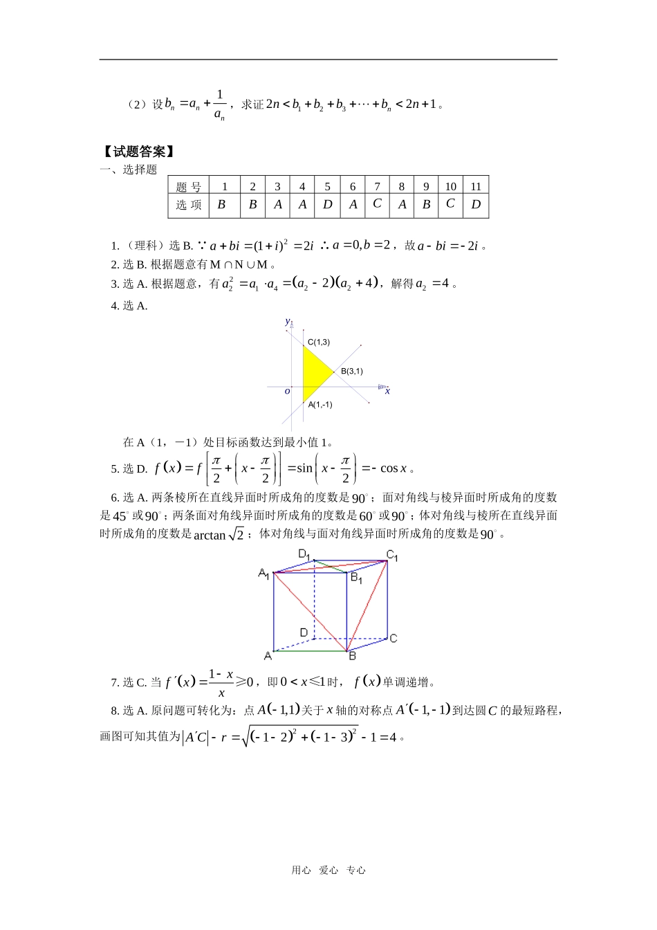 高三数学诊断性测验试卷  理科数学（问卷）苏教版知识精讲_第3页