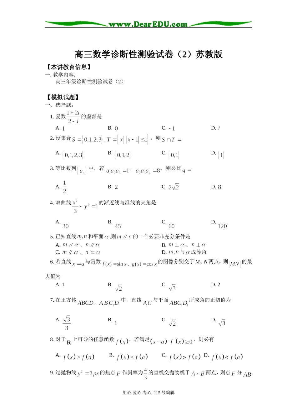 高三数学诊断性测验试卷（2）苏教版知识精讲_第1页