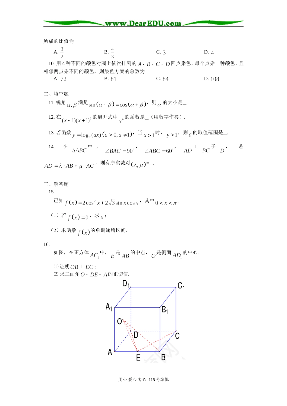 高三数学诊断性测验试卷（2）苏教版知识精讲_第2页