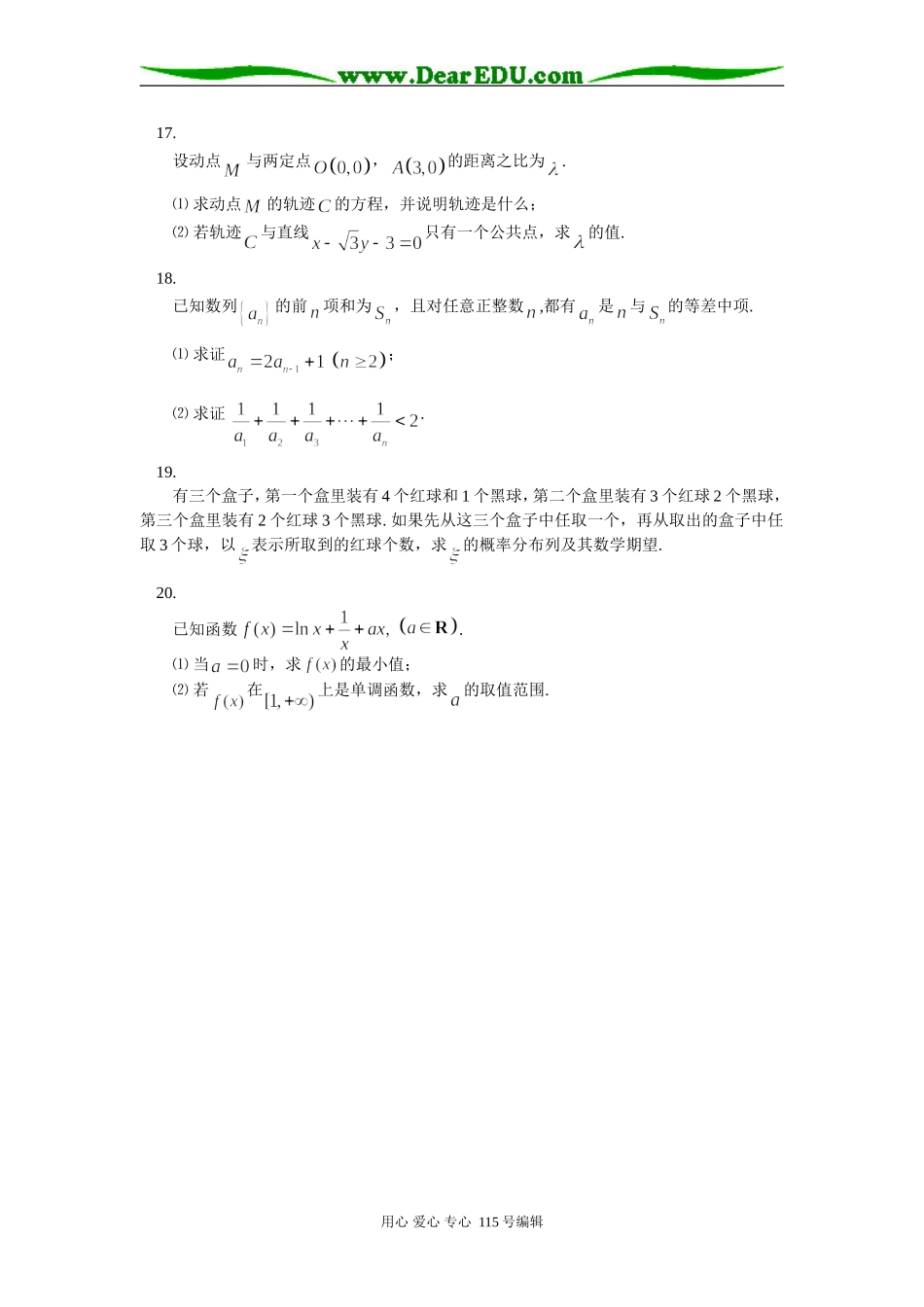 高三数学诊断性测验试卷（2）苏教版知识精讲_第3页