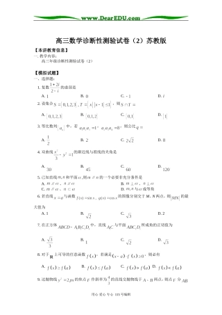 高三数学诊断性测验试卷（2）苏教版知识精讲