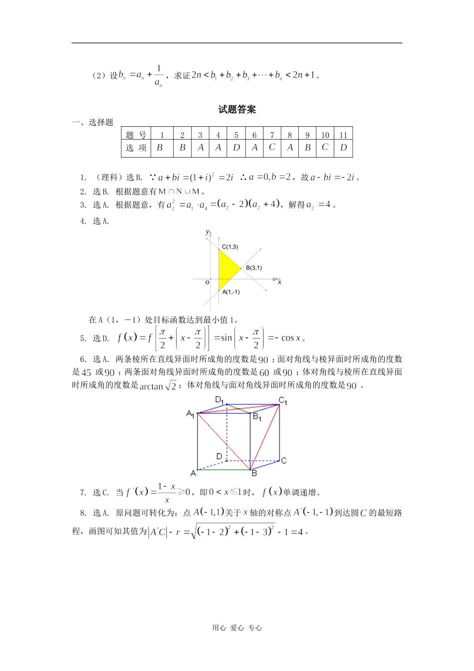 高三数学诊断性测验试卷  理（问卷）苏教版知识精讲_第3页
