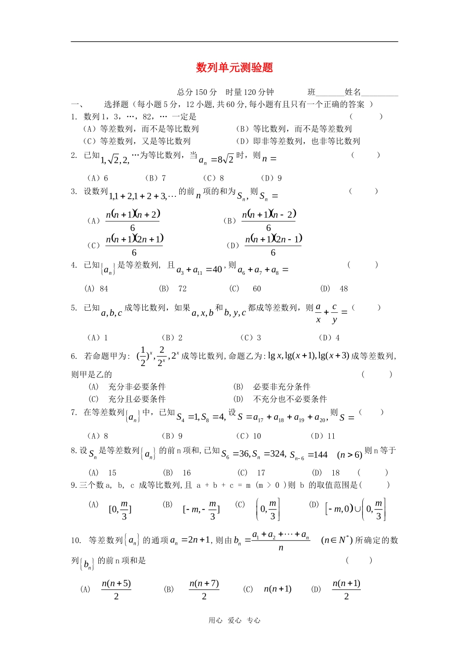 高三数学训练专题练习：数列旧人教版_第1页