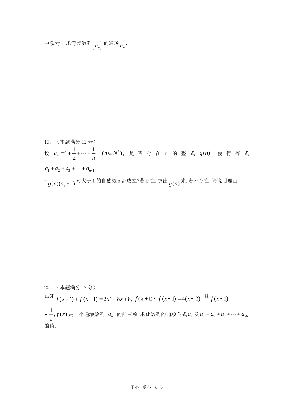 高三数学训练专题练习：数列旧人教版_第3页